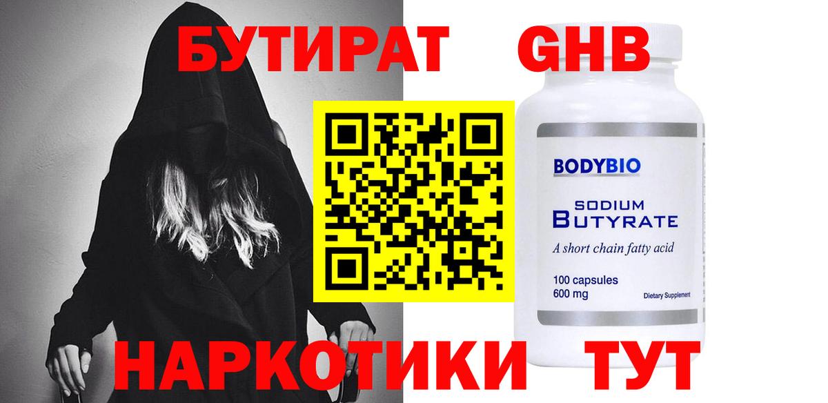 Бутират вода  Вход с VPN  Самара 