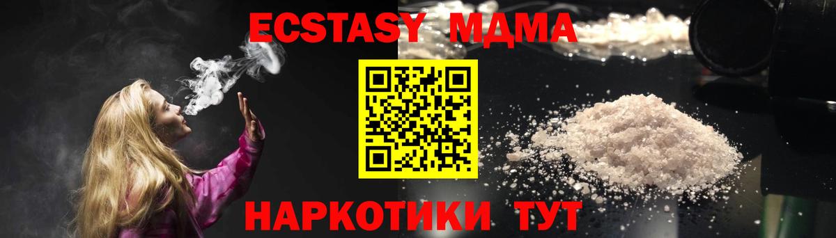 MDMA кристаллы Самара