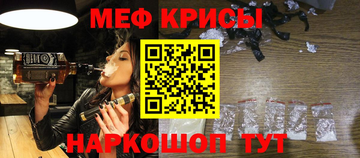 МЕФ кристаллы Самара